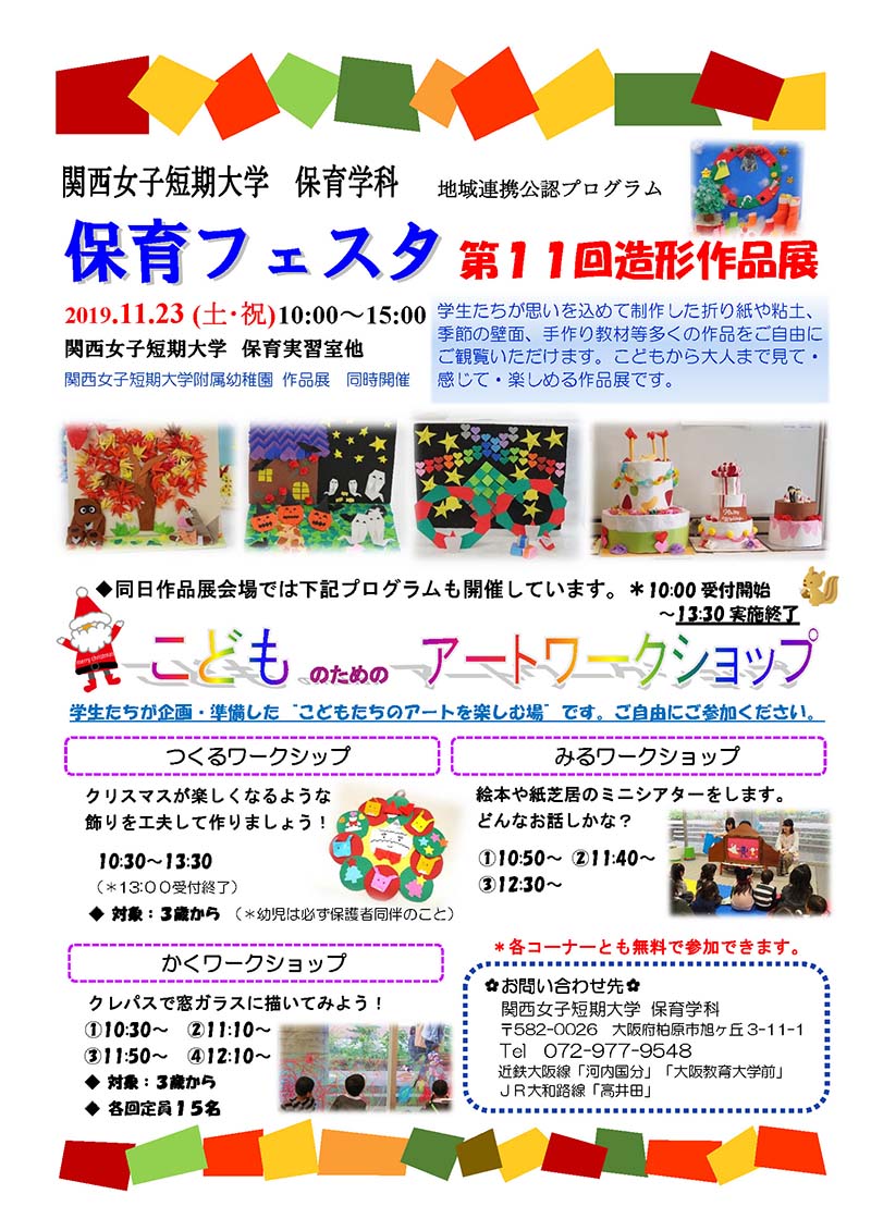 第11回造形作品展