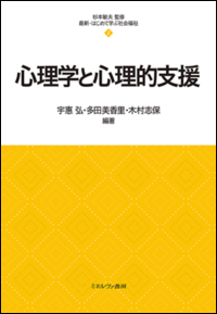 本学の精神保健福祉士と公認心理師の養成カリキュラム 