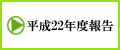 平成22年度厚生労働科学研究障害者対策総合研究事業（精神の障害/神経・筋疾患分野）