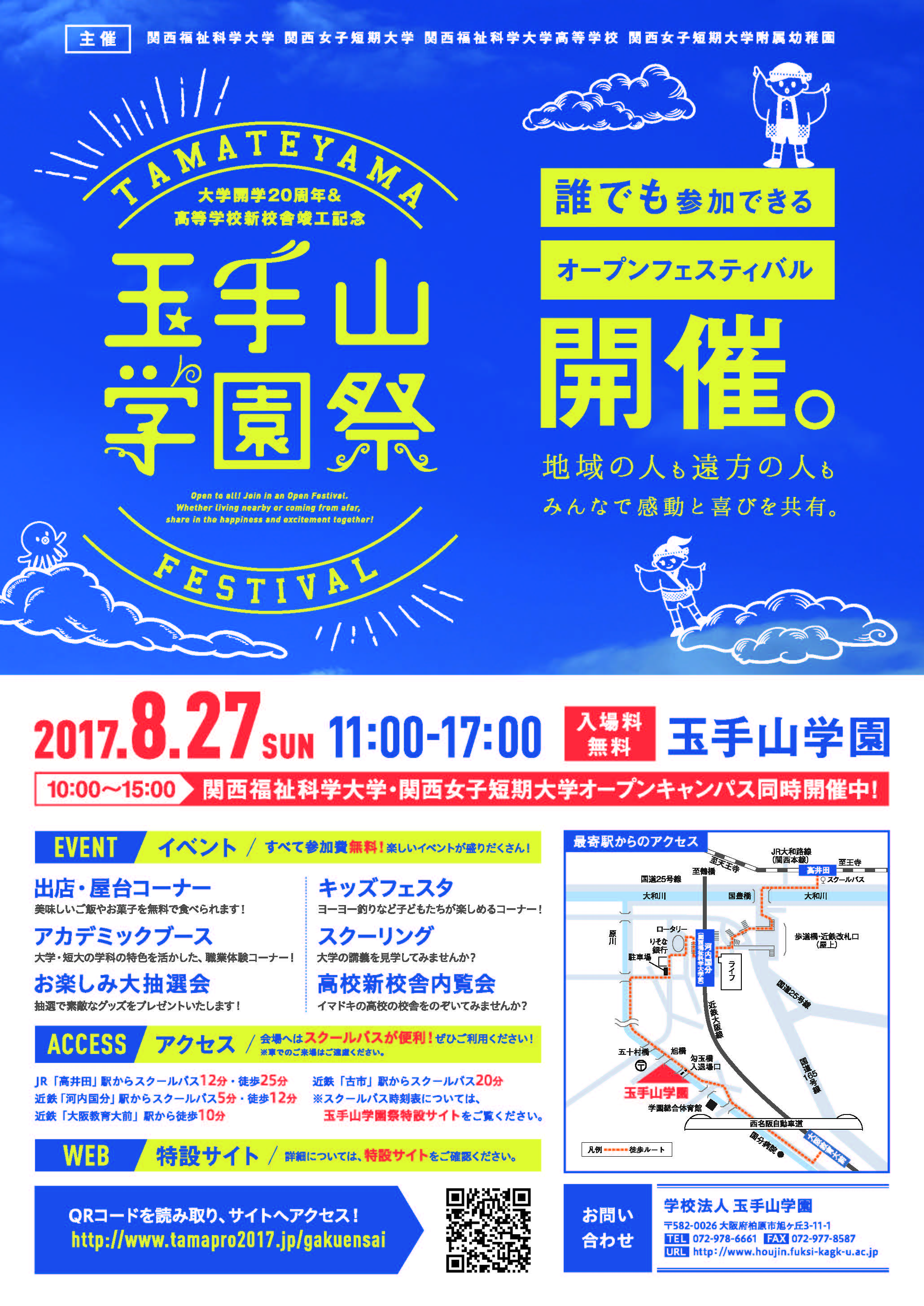 17年 8月27日 オープンキャンパス ふっかナビ 関西福祉科学大学 入試情報サイト