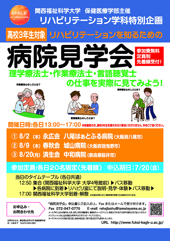 病院見学会