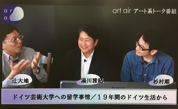 アート系トーク番組「artair」に出演の湯川准教