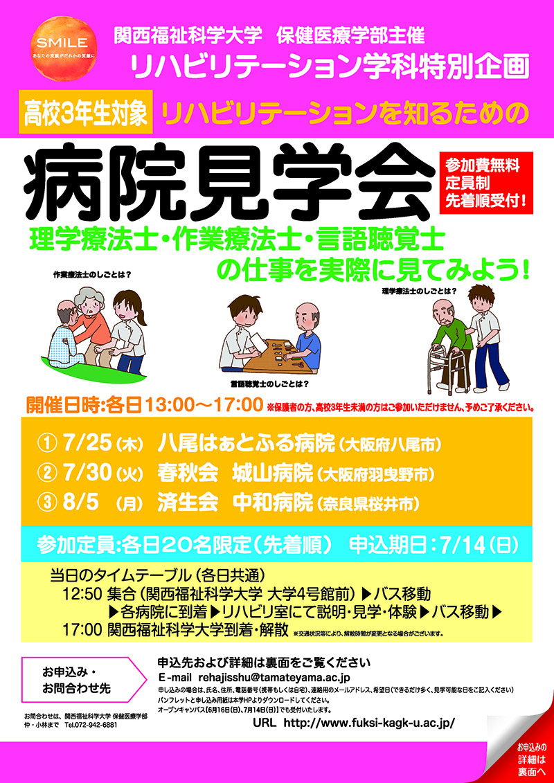 「病院見学会」参加者募集