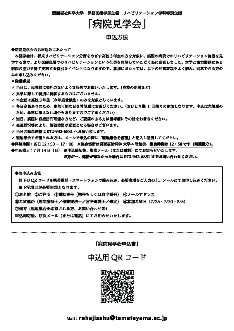 「病院見学会」参加者募集