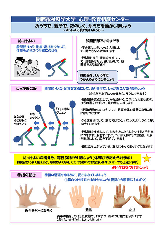 ストレス対処法(小学生以下の子どもさんのいるご家庭を対象)