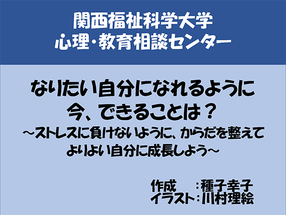 なりたい自分になれるように、今、できることは？解説版