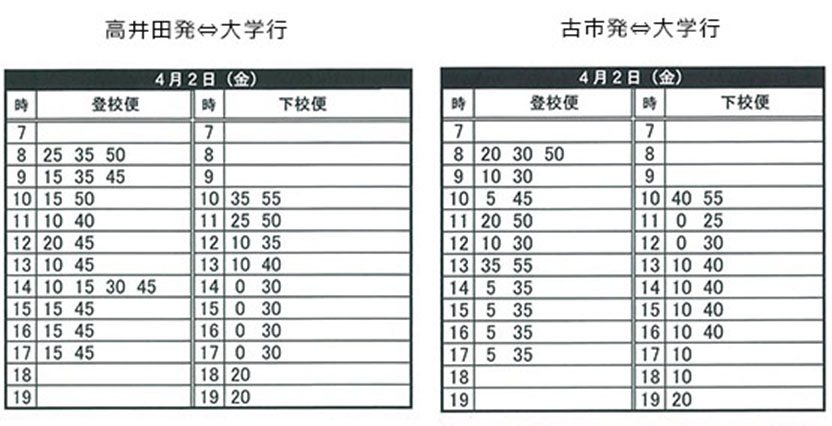 大学入学宣誓式時刻表