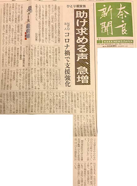 奈良 新聞 コロナ