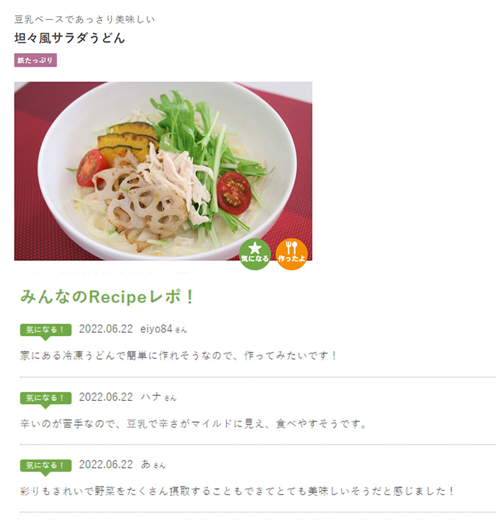 担々風サラダうどん