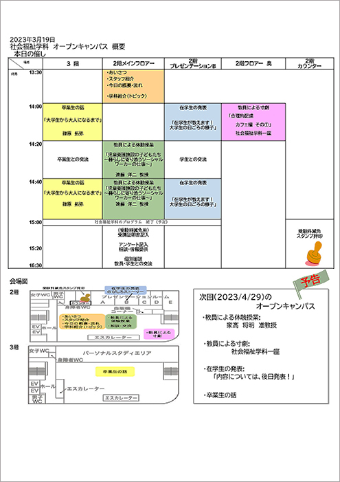 社会福祉学科オープンキャンパス概要