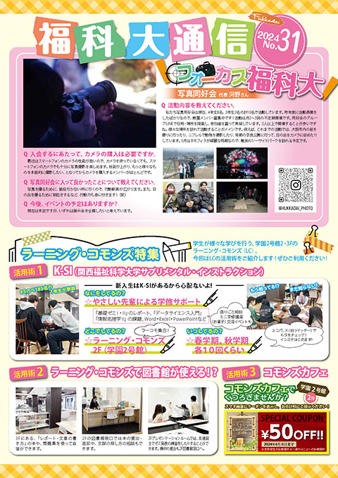 福科大通信No.31