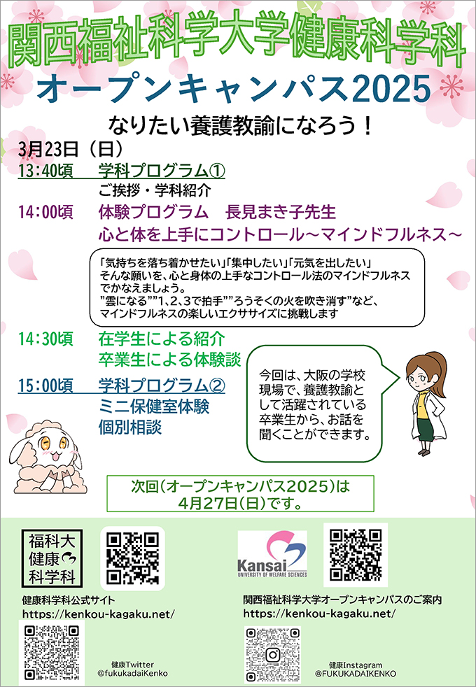 オープンキャンパス情報