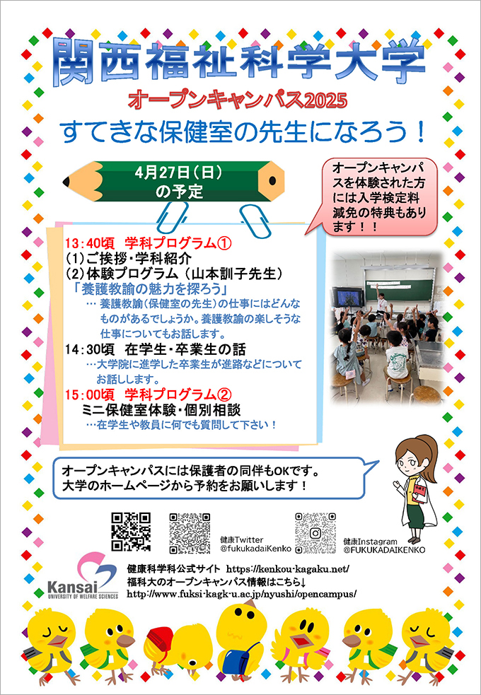 オープンキャンパス情報
