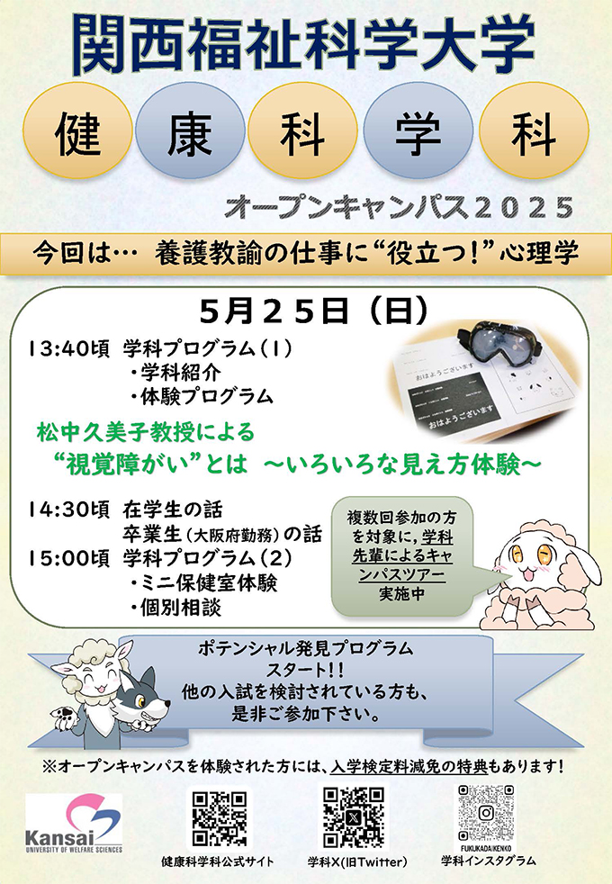 オープンキャンパス情報