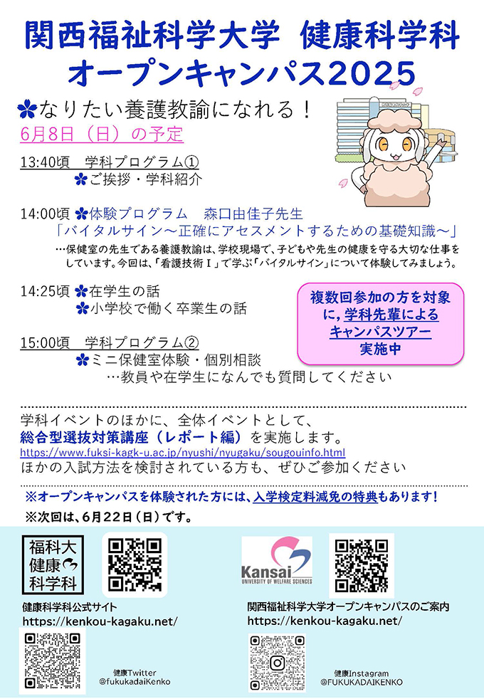オープンキャンパス情報