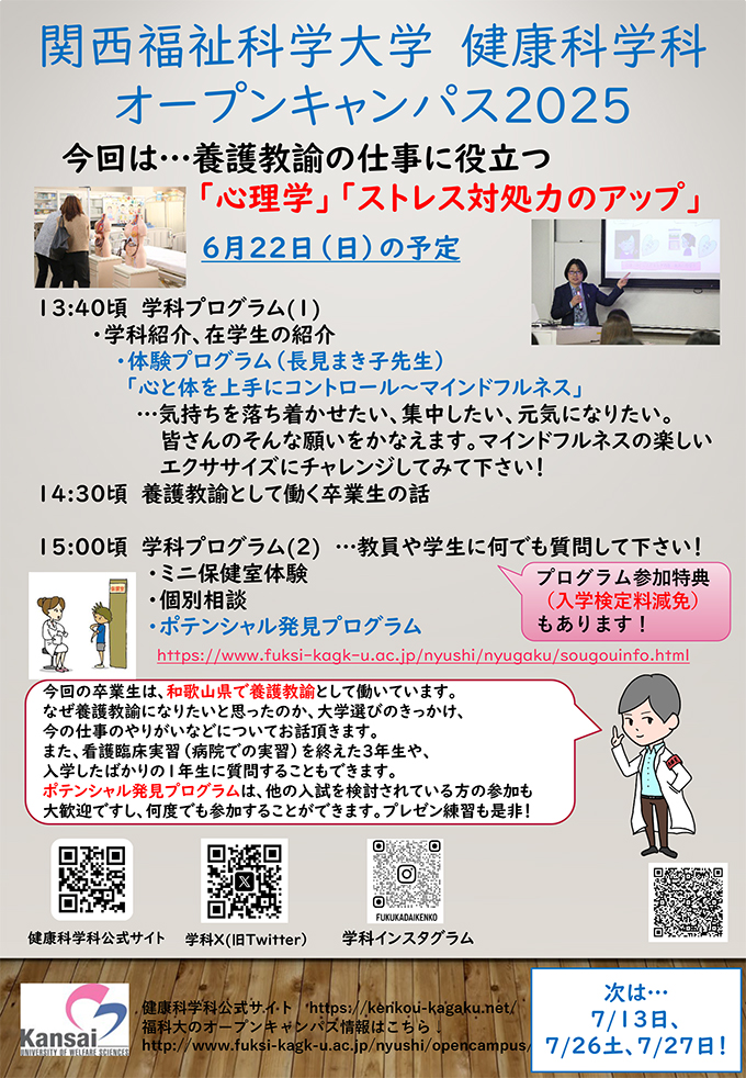 オープンキャンパス情報