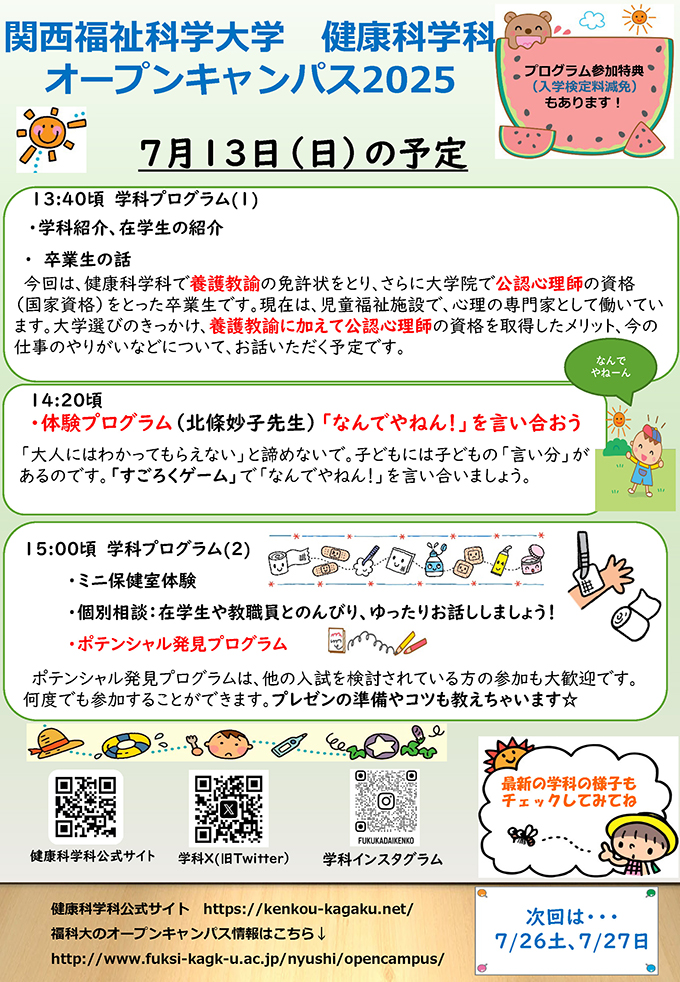 オープンキャンパス情報