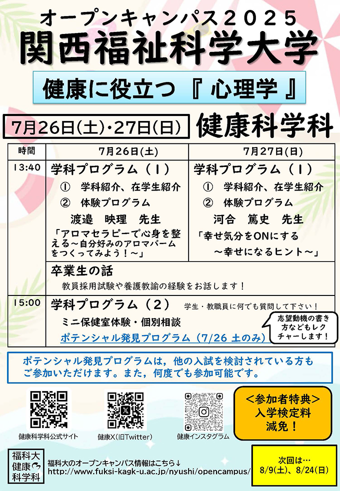 オープンキャンパス情報
