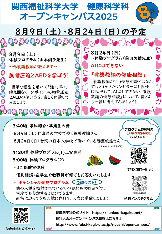 オープンキャンパス情報