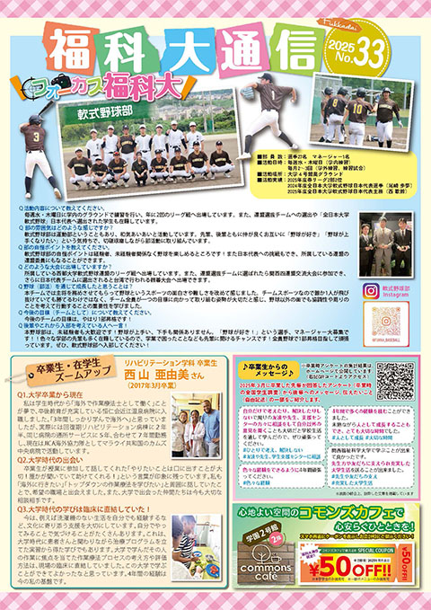 福科大通信No.33