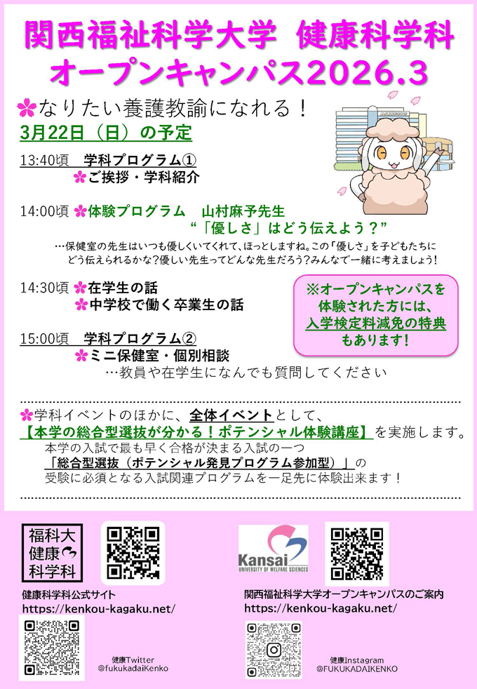 オープンキャンパス情報