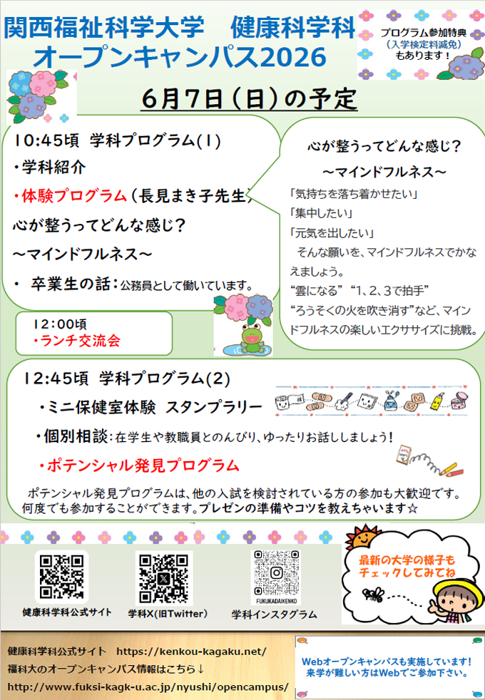 オープンキャンパス情報