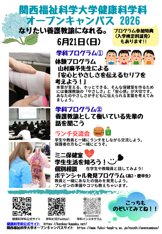 オープンキャンパス情報