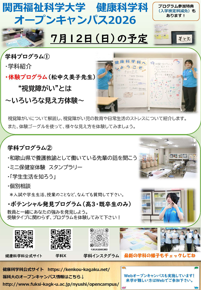 オープンキャンパス情報