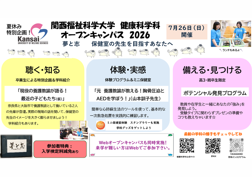 オープンキャンパス情報