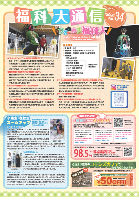 福科大通信No.34