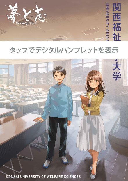 大学案内イメージ